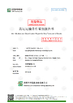 Chine Shenzhen Baidun New Energy Technology Co., Ltd. certifications